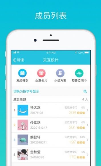 云班课app下载苹果系统官方最新版图3: