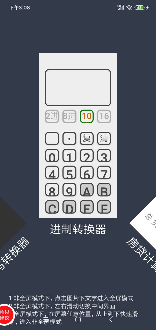 双灵计算器app安卓版图3:
