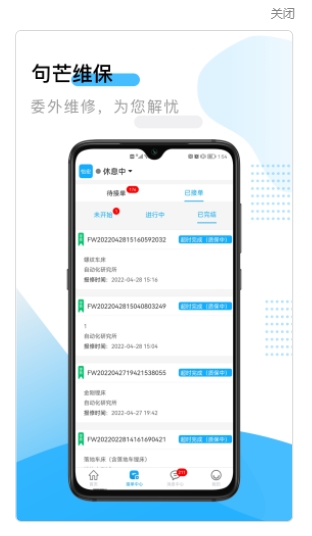 句芒维保app官方版图1: