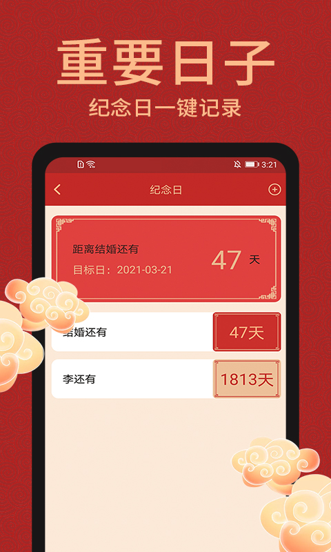 中国万年历app官方版图3:
