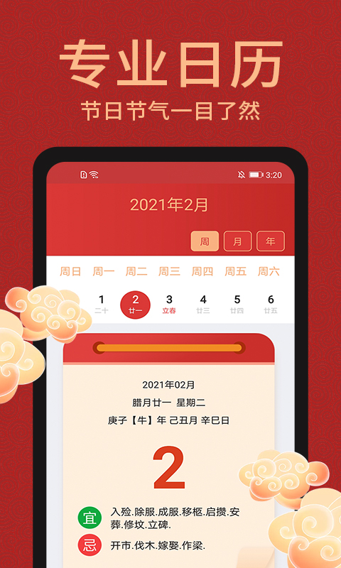 中国万年历app图2