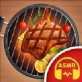 ASMR烤肉大师游戏安卓版 v1.0.2