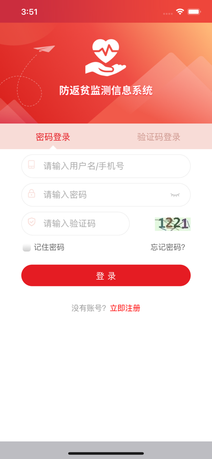 广西防返贫监测app下载官方版2022正版图1: