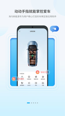 海马新能源app安卓版图2: