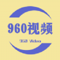 960短视频app v1.0.26