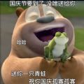 孤寡青蛙欢度国庆表情包图片最新版 v1.0