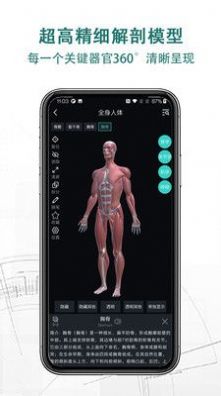 掌上3D解剖app图2