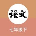 初中语文七年级下册朗读app官方版 1.0