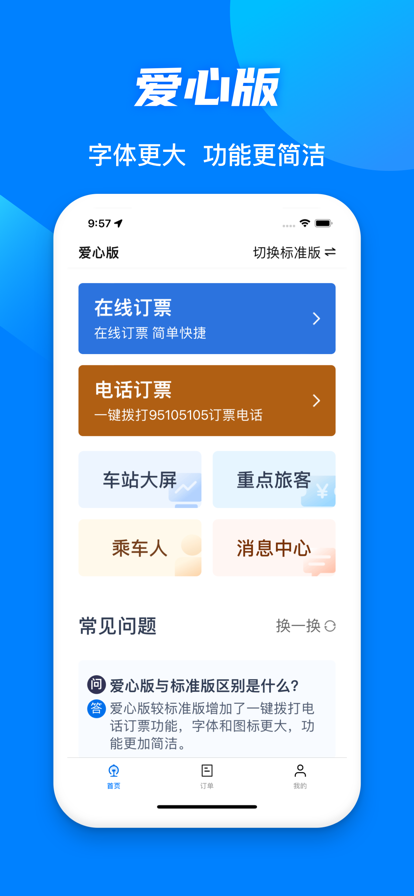 铁路12306官方订票app下载最新版安装包图2:
