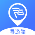 云导遊Guide导游端app