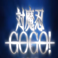 对魔忍GOGO游戏安卓中文版 1.0
