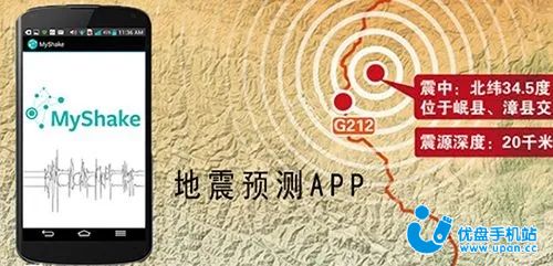 中国地震预警app哪个好？中国地震预警软件-中国地震预警app合集