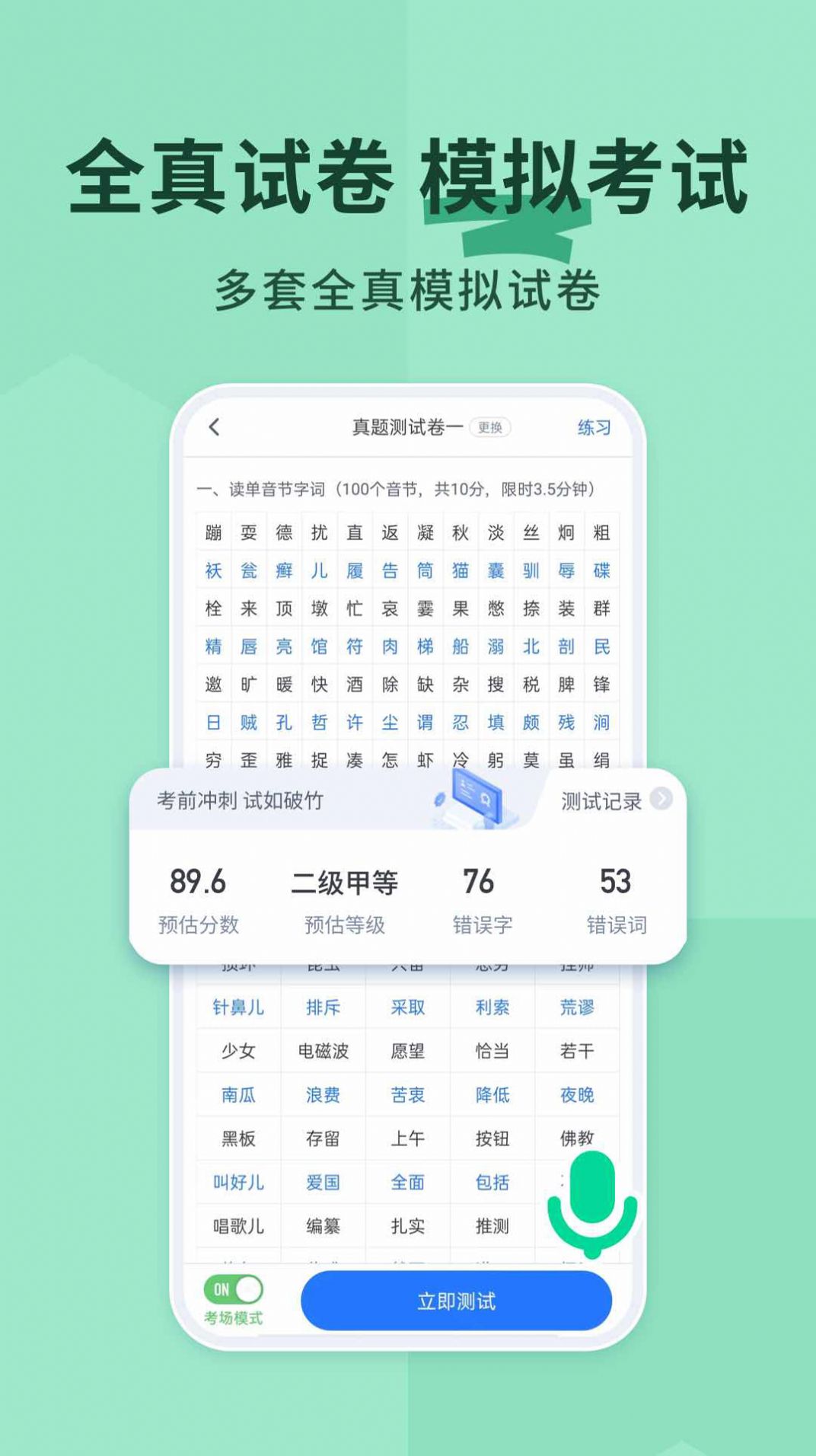 普通话不普通app官方版图2: