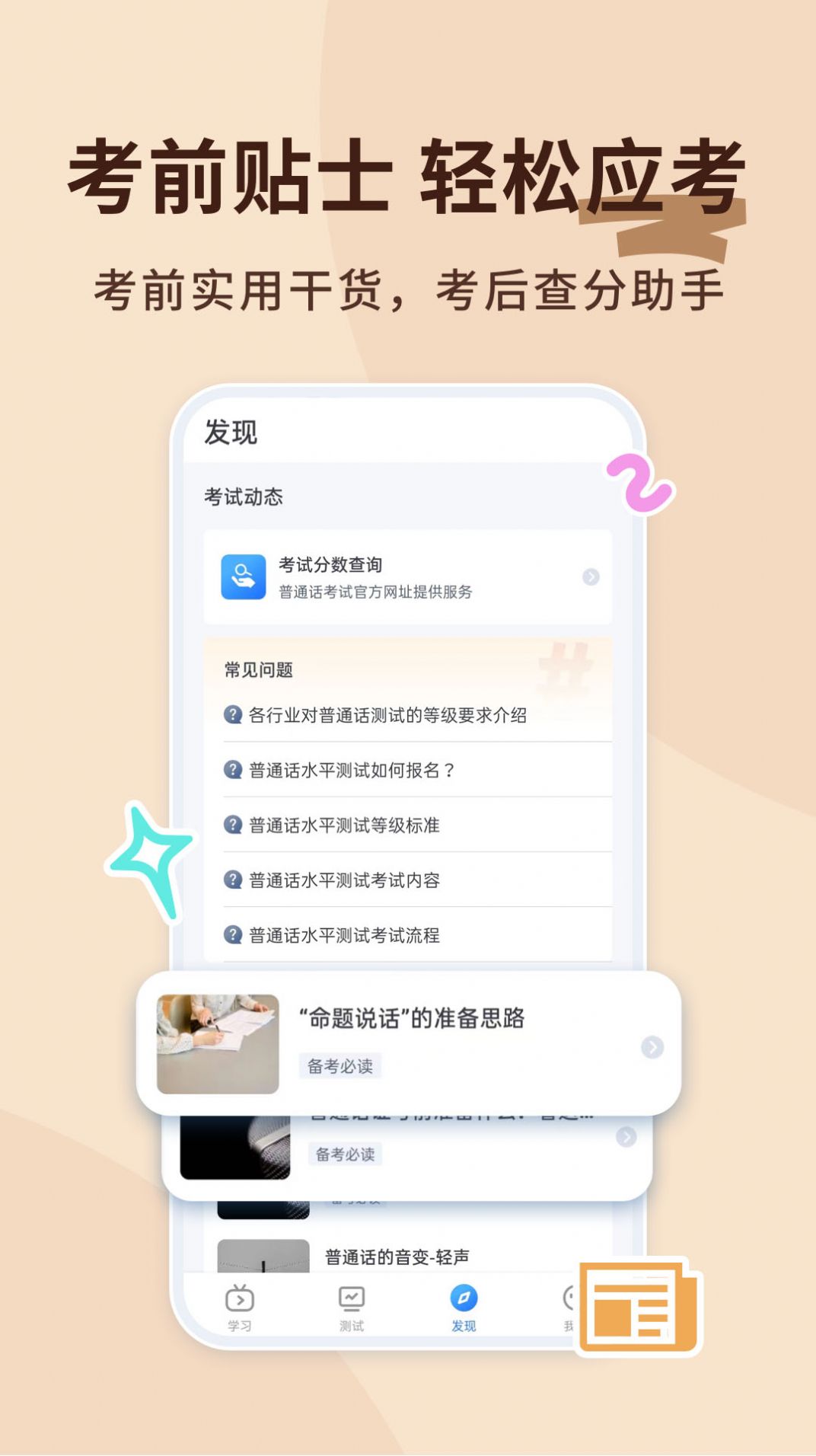 普通话不普通app官方版图片2