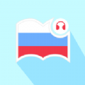 莱特俄语阅读听力app v1.0.0