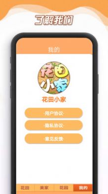 花田小家旅行资讯app图3: