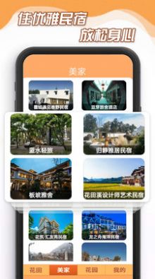 花田小家旅行资讯app图1: