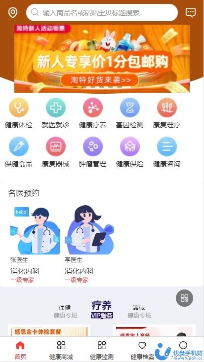 康寿福健康管理平台app最新版图片2