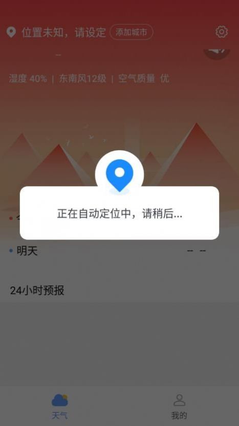 七彩好天气app官方版图3: