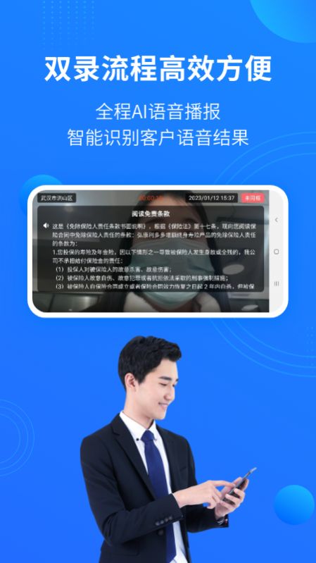 磐石双录办公软件app图3:
