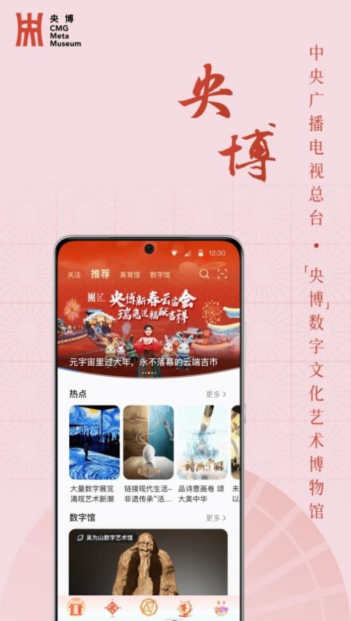 央博云上博物馆安卓版app官方下载图3: