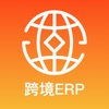 跨境ERP app