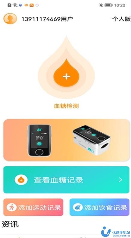 诺芯无创血糖仪app官方最新版下载图1: