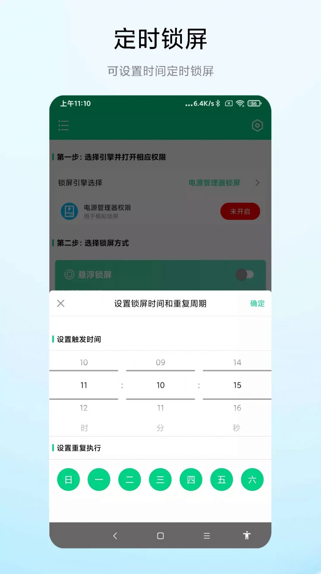 捷畅一键锁屏专家app最新版图3: