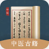 中医古籍宝典app最新版 1.2