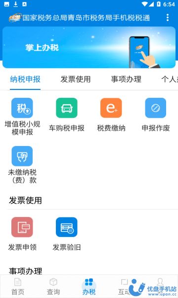 2023青岛税务app下载安装图1