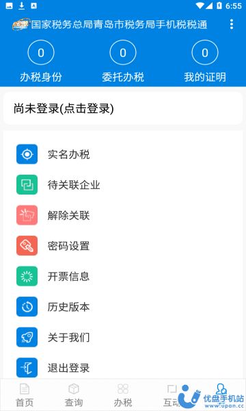 青岛税税通青岛税务app下载安装2023官方最新版图片1