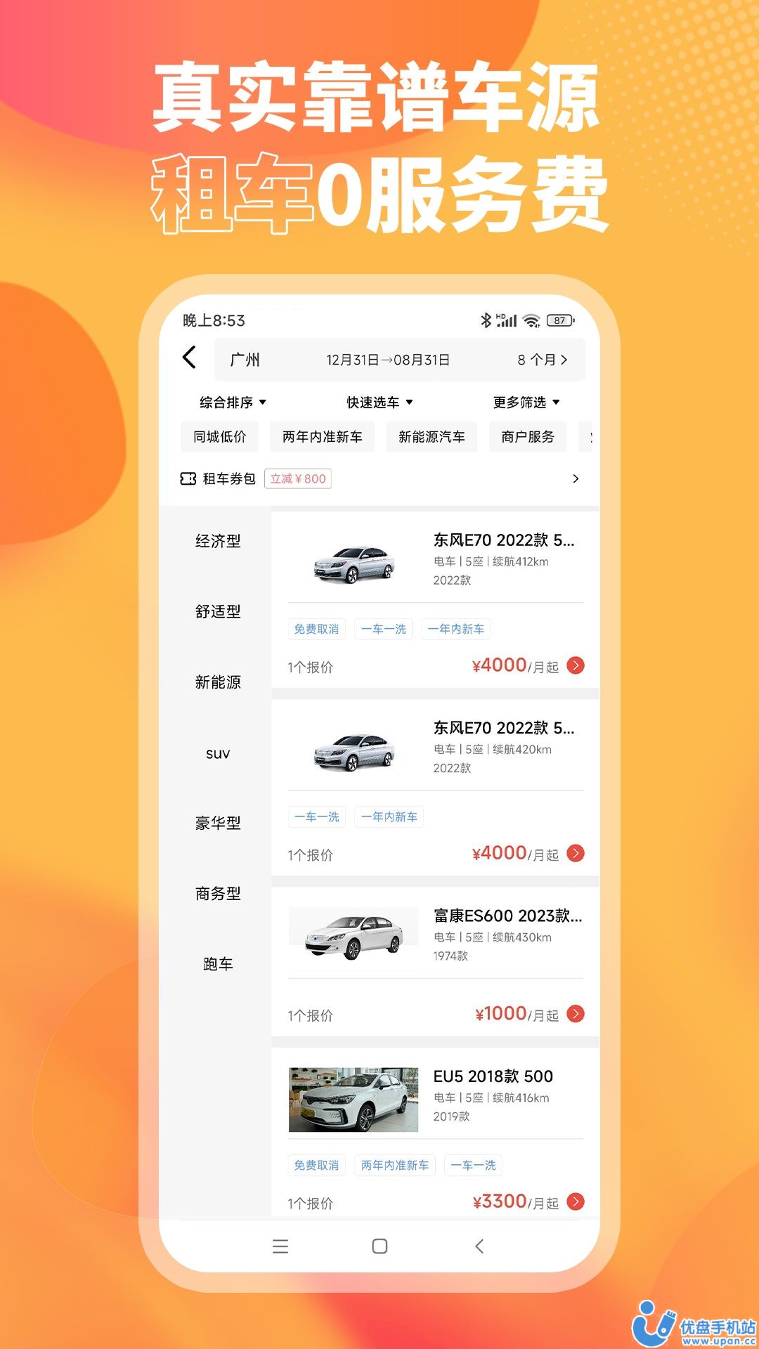 小芙租车app官方版下载图1: