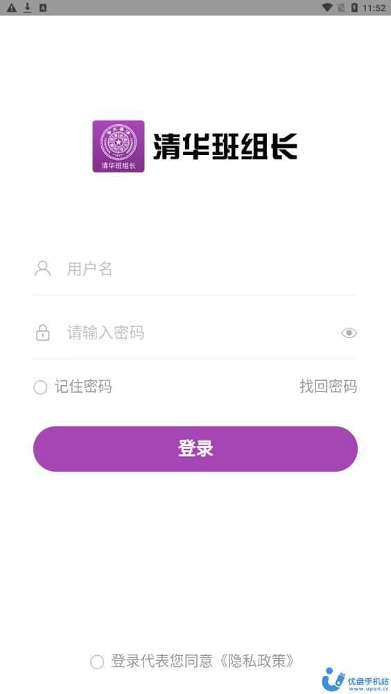 清华班组长app下载安装2023最新版图片1