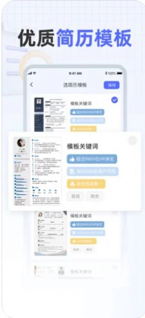 旺参简历制作app安卓版图2: