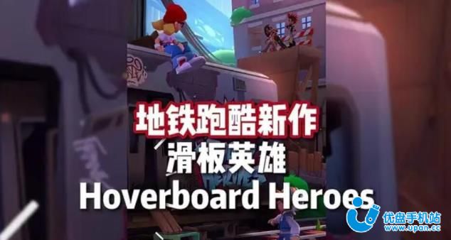Hoverboard Heroes滑板英雄合集