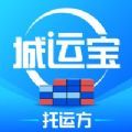 城运宝托运方app最新版 2.0.0