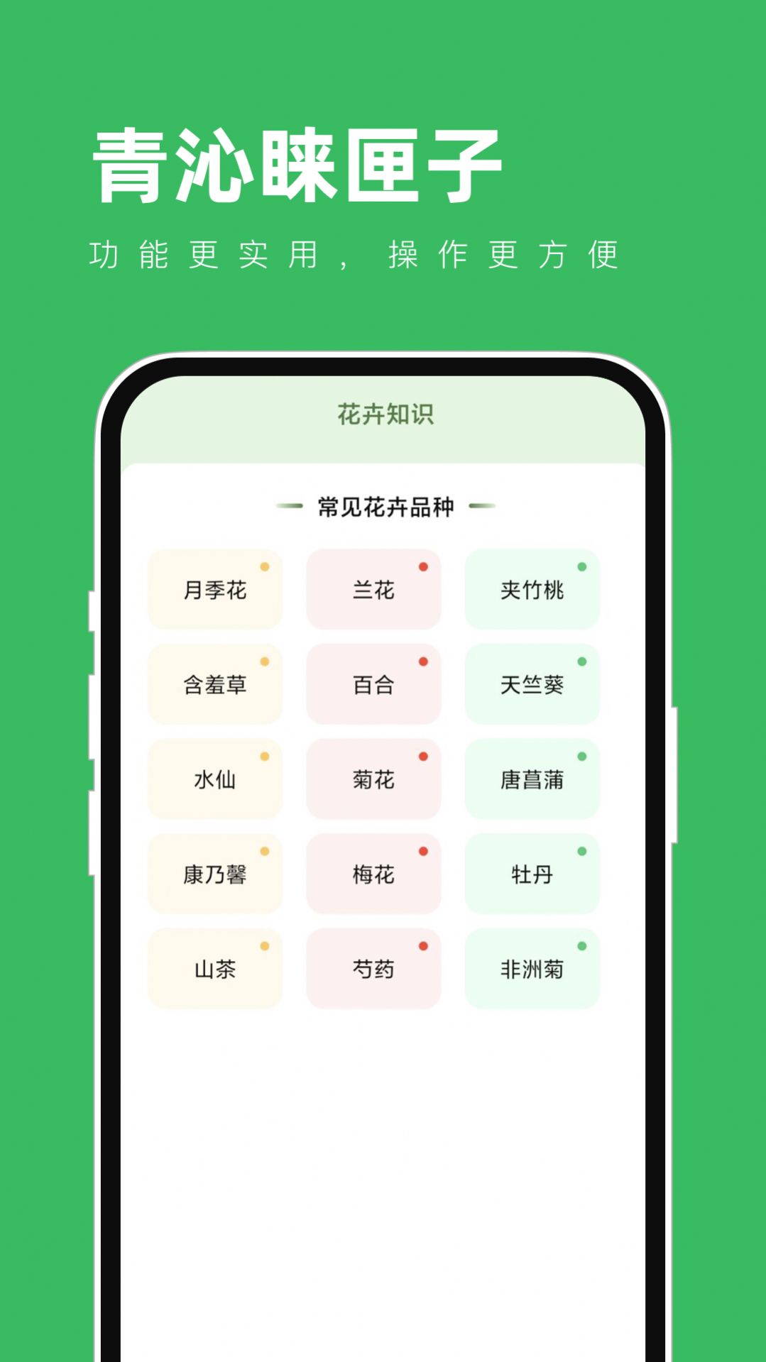 青沁睐匣子工具箱app最新版下载图1: