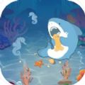 海洋生物图鉴游戏安卓版
