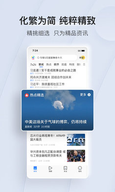 腾讯新闻2024最新版app下载安装图1: