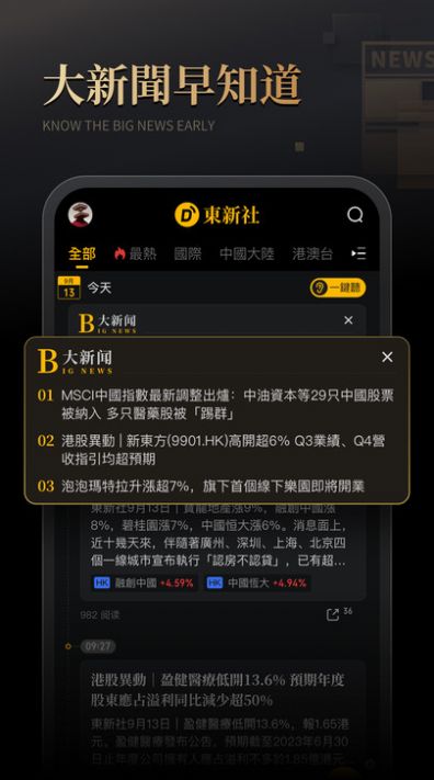 东新社app图1