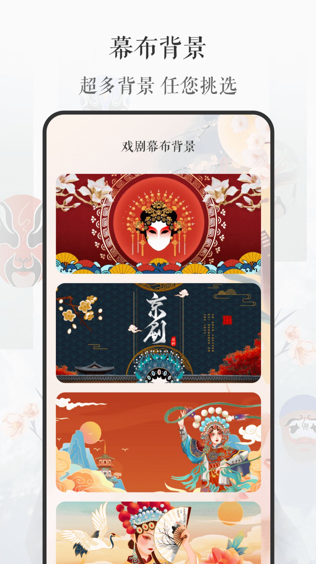 京剧戏曲大全免费版下载app图3: