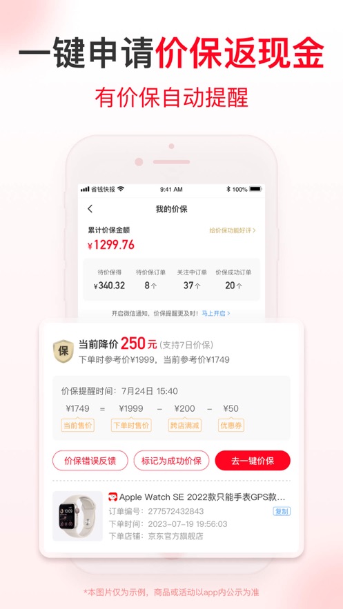省钱快报app官方手机版图3: