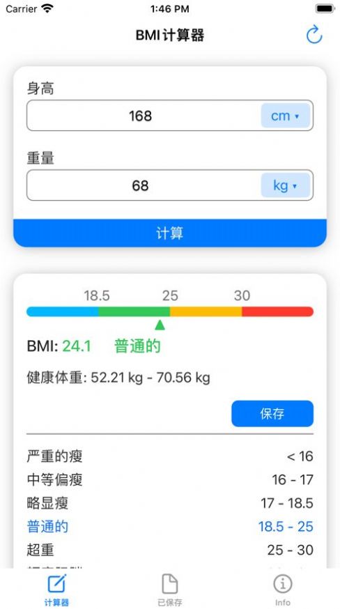BMI计算器在线计算图1