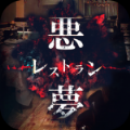 逃脱噩梦餐馆游戏官方中文版 v1.0.2