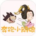 奔跑小鹅娘游戏最新手机版 v1.0