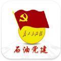 石化党建app苹果版官方版下载 v2.3.6