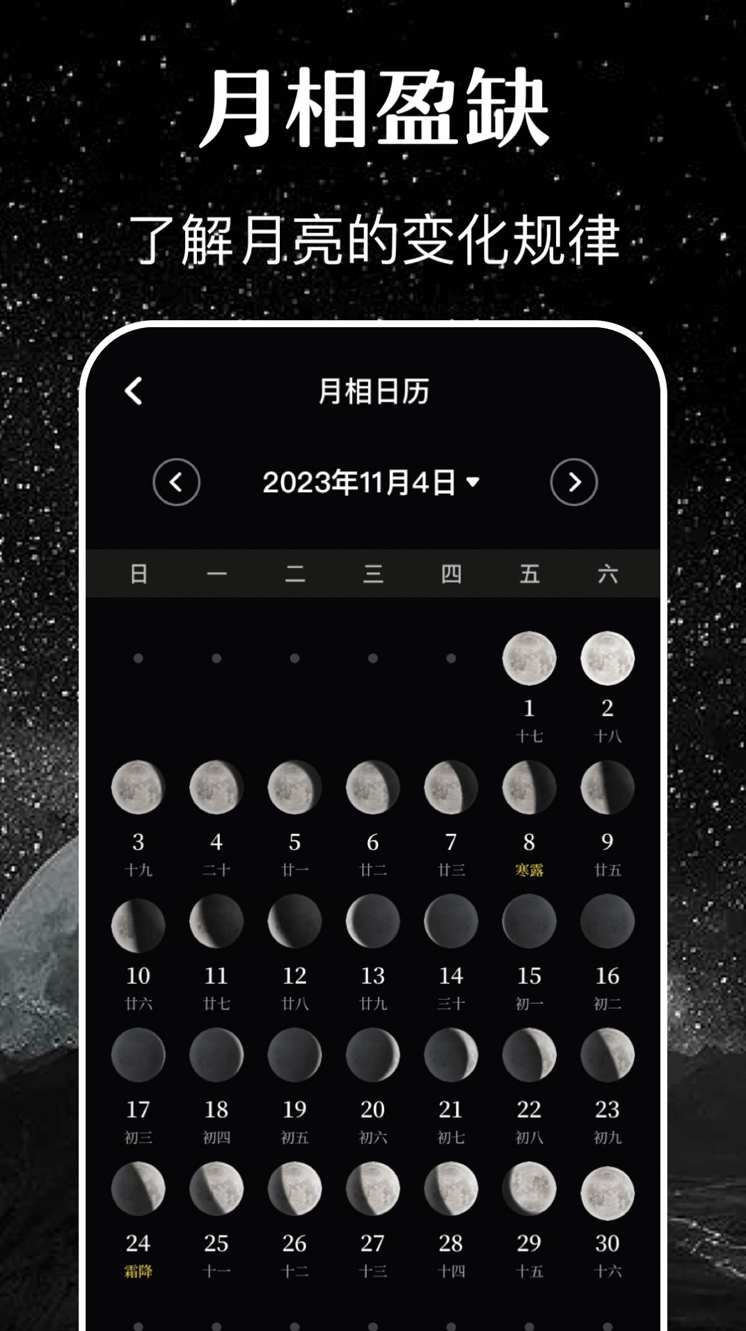 月亮月相日历sky下载app安卓版图片1