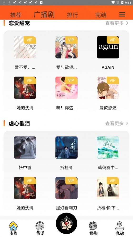 花间FM广播剧安卓版app官方下载图1: