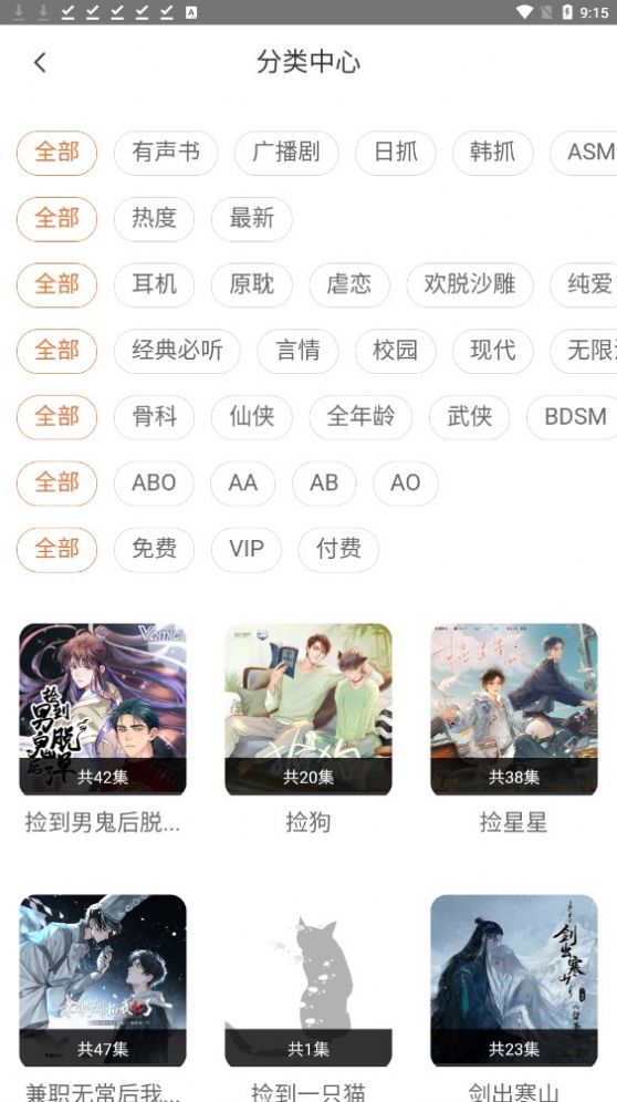 花间FM官方版app图3