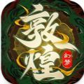 幻梦敦煌手游官方最新版 v1.0.8